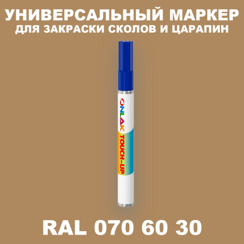 RAL DESIGN 706030 МАРКЕР С КРАСКОЙ