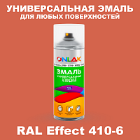 Аэрозольные краски ONLAK, цвет RAL Effect 410-6, спрей 520мл