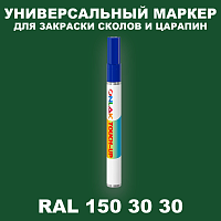 RAL DESIGN 1503030 МАРКЕР С КРАСКОЙ