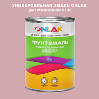 Эмаль универсальная ONLAK, цвет MONICOLOR S139