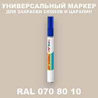 RAL DESIGN 708010 МАРКЕР С КРАСКОЙ