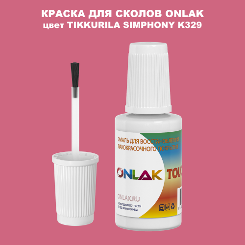 TIKKURILA SYMPHONY K329 КРАСКА ДЛЯ СКОЛОВ, флакон с кисточкой