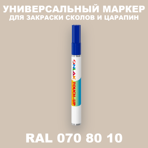 RAL DESIGN 708010 МАРКЕР С КРАСКОЙ