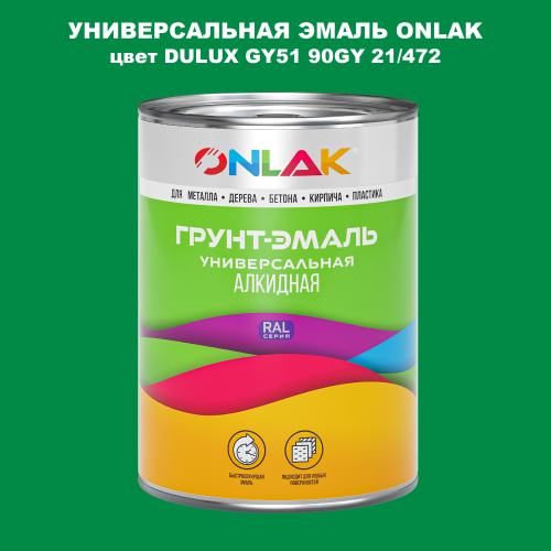 Эмаль универсальная ONLAK, цвет  DULUX TRADE GY51 90GY 21/472