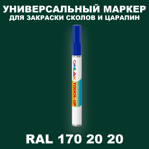 RAL DESIGN 1702020 МАРКЕР С КРАСКОЙ