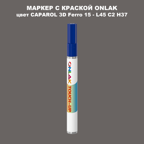 CAPAROL 3D Ferro 15 МАРКЕР С КРАСКОЙ