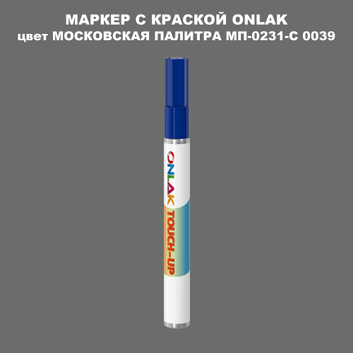 МОСКОВСКАЯ ПАЛИТРА МП-0231-С 0039 МАРКЕР С КРАСКОЙ