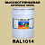 Высокоглянцевая акриловая 2К эмаль ONLAK, цвет RAL1014, в комплекте с отвердителем, 20кг + 5кг