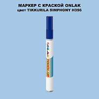 TIKKURILA SYMPHONY H356 МАРКЕР С КРАСКОЙ