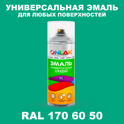 Аэрозольная краска, цвет RAL Design 1706050, спрей 520мл