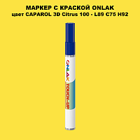 CAPAROL 3D L89 C75 H92 МАРКЕР С КРАСКОЙ