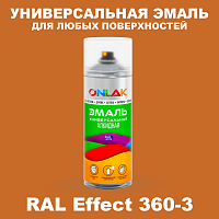 Аэрозольные краски ONLAK, цвет RAL Effect 360-3, спрей 520мл