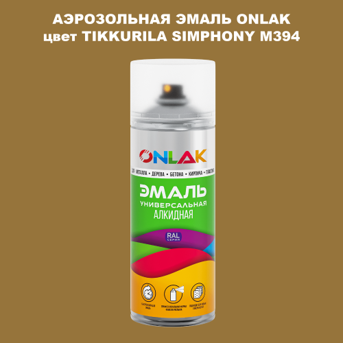 Аэрозольная краска ONLAK, цвет TIKKURILA SYMPHONY M394, спрей 520мл