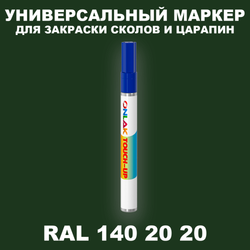 RAL DESIGN 1402020 МАРКЕР С КРАСКОЙ