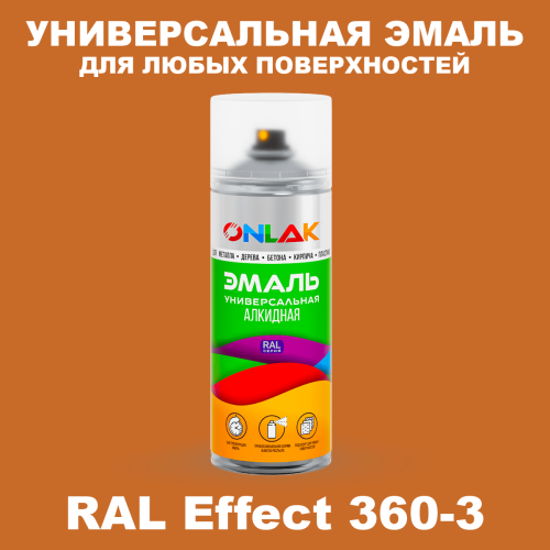 Аэрозольные краски ONLAK, цвет RAL Effect 360-3, спрей 520мл
