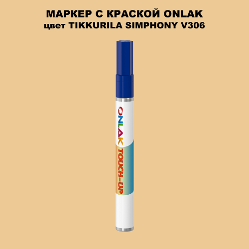 TIKKURILA SYMPHONY V306 МАРКЕР С КРАСКОЙ