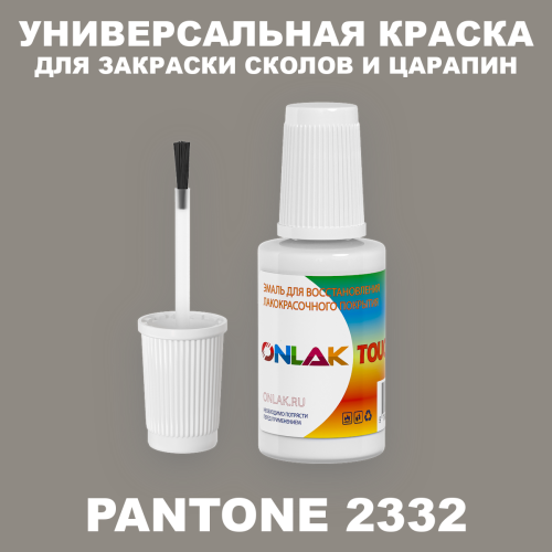 PANTONE 2332 C КРАСКА ДЛЯ СКОЛОВ, флакон с кисточкой