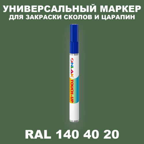 RAL DESIGN 1404020 МАРКЕР С КРАСКОЙ