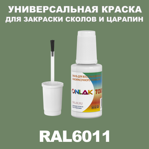 RAL 6011   ,   