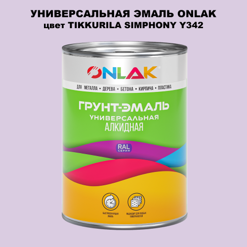 Эмаль универсальная ONLAK, цвет TIKKURILA SYMPHONY Y342