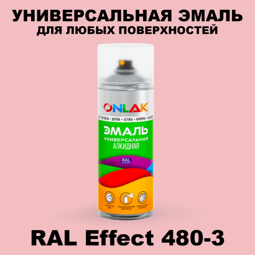 Аэрозольные краски ONLAK, цвет RAL Effect 480-3, спрей 520мл