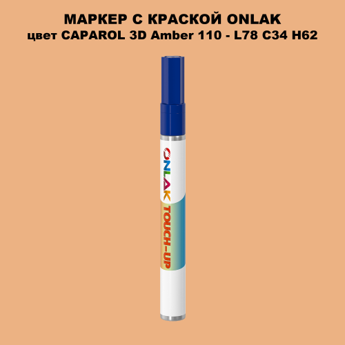 CAPAROL 3D L78 C34 H62 МАРКЕР С КРАСКОЙ