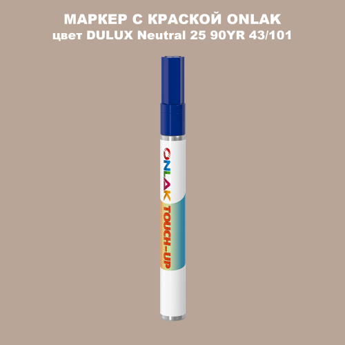 DULUX TRADE Neutral25 90YR 43/101 МАРКЕР С КРАСКОЙ