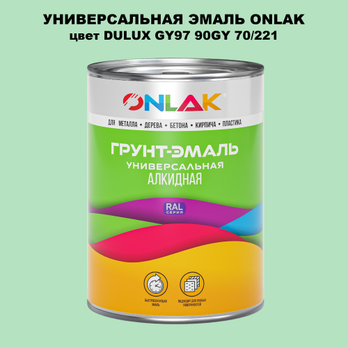 Эмаль универсальная ONLAK, цвет  DULUX TRADE GY97 90GY 70/221