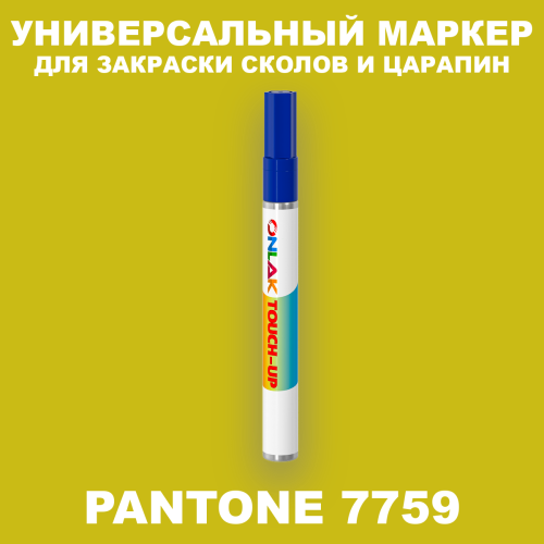 PANTONE 7759 C МАРКЕР С КРАСКОЙ