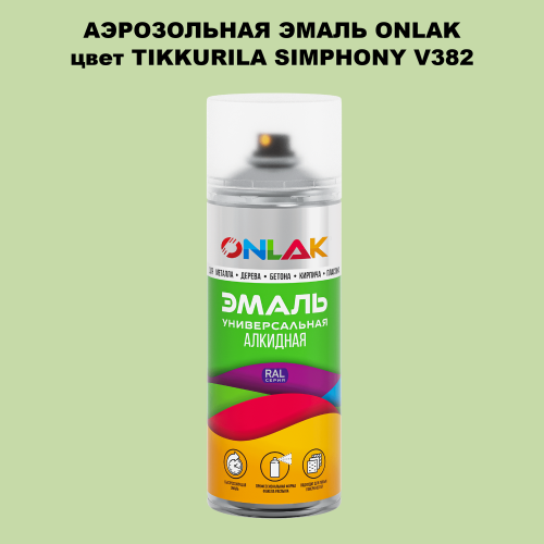 Аэрозольная краска ONLAK, цвет TIKKURILA SYMPHONY V382, спрей 520мл