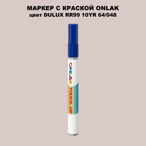 DULUX TRADE RR99 10YR 64/048 МАРКЕР С КРАСКОЙ