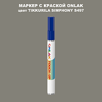TIKKURILA SYMPHONY S497 МАРКЕР С КРАСКОЙ