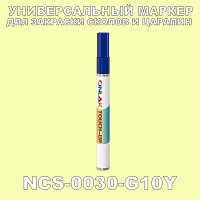 NCS 0030-G10Y МАРКЕР С КРАСКОЙ