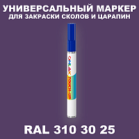 RAL DESIGN 3103025 МАРКЕР С КРАСКОЙ
