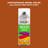 Аэрозольная краска ONLAK, цвет DULUX TRADE YR49 60YR 16/464, спрей 520мл