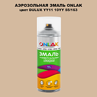 Аэрозольная краска ONLAK, цвет DULUX TRADE YY11 10YY 55/163, спрей 520мл