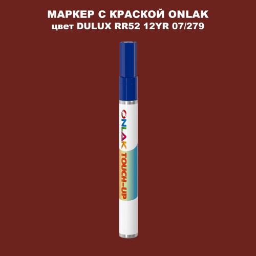 DULUX TRADE RR52 12YR 07/279 МАРКЕР С КРАСКОЙ