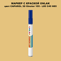 CAPAROL 3D L80 C40 H85 МАРКЕР С КРАСКОЙ