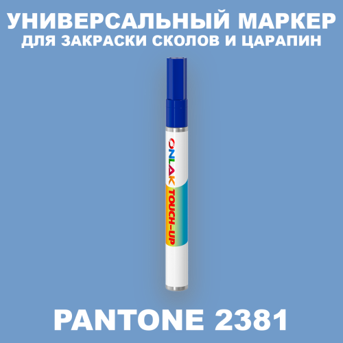 PANTONE 2381 C МАРКЕР С КРАСКОЙ