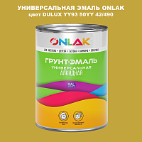 Эмаль универсальная ONLAK, цвет  DULUX TRADE YY93 50YY 42/490