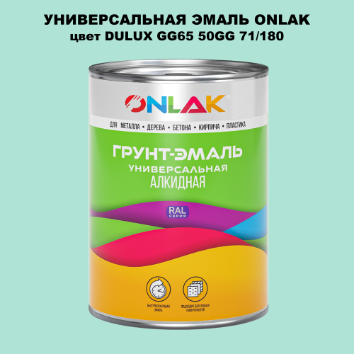 Эмаль универсальная ONLAK, цвет  DULUX TRADE GG65 50GG 71/180