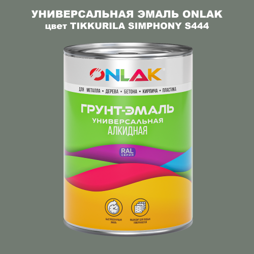 Эмаль универсальная ONLAK, цвет TIKKURILA SYMPHONY S444