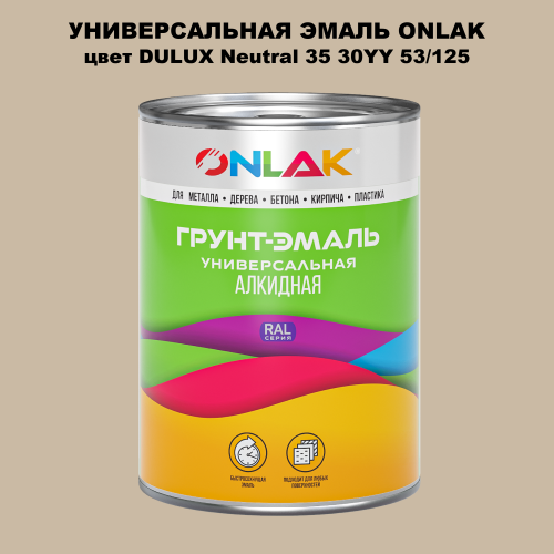 Эмаль универсальная ONLAK, цвет  DULUX TRADE Neutral35 30YY 53/125