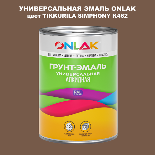 Эмаль универсальная ONLAK, цвет TIKKURILA SYMPHONY K462