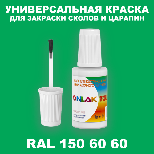 RAL DESIGN 1506060 КРАСКА ДЛЯ СКОЛОВ, флакон с кисточкой