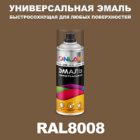 Универсальная быстросохнущая эмаль ONLAK, цвет RAL8008, спрей 400мл