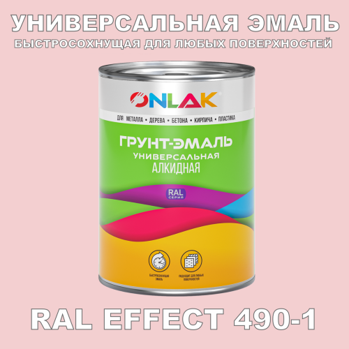Краска цвет RAL EFFECT 490-1