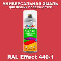 Аэрозольные краски ONLAK, цвет RAL Effect 440-1, спрей 520мл