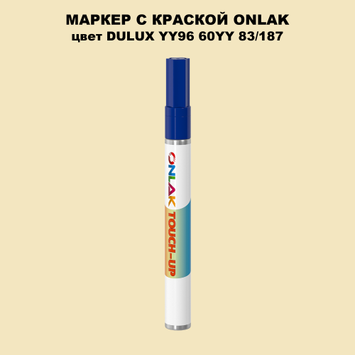 DULUX TRADE YY96 60YY 83/187 МАРКЕР С КРАСКОЙ
