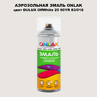 Аэрозольная краска ONLAK, цвет DULUX TRADE OffWhite25 90YR 83/018, спрей 520мл
